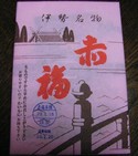 赤福