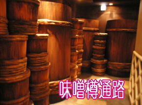 味噌レストラン